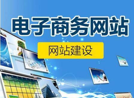 電商網站建設運營需要注意的幾個事項